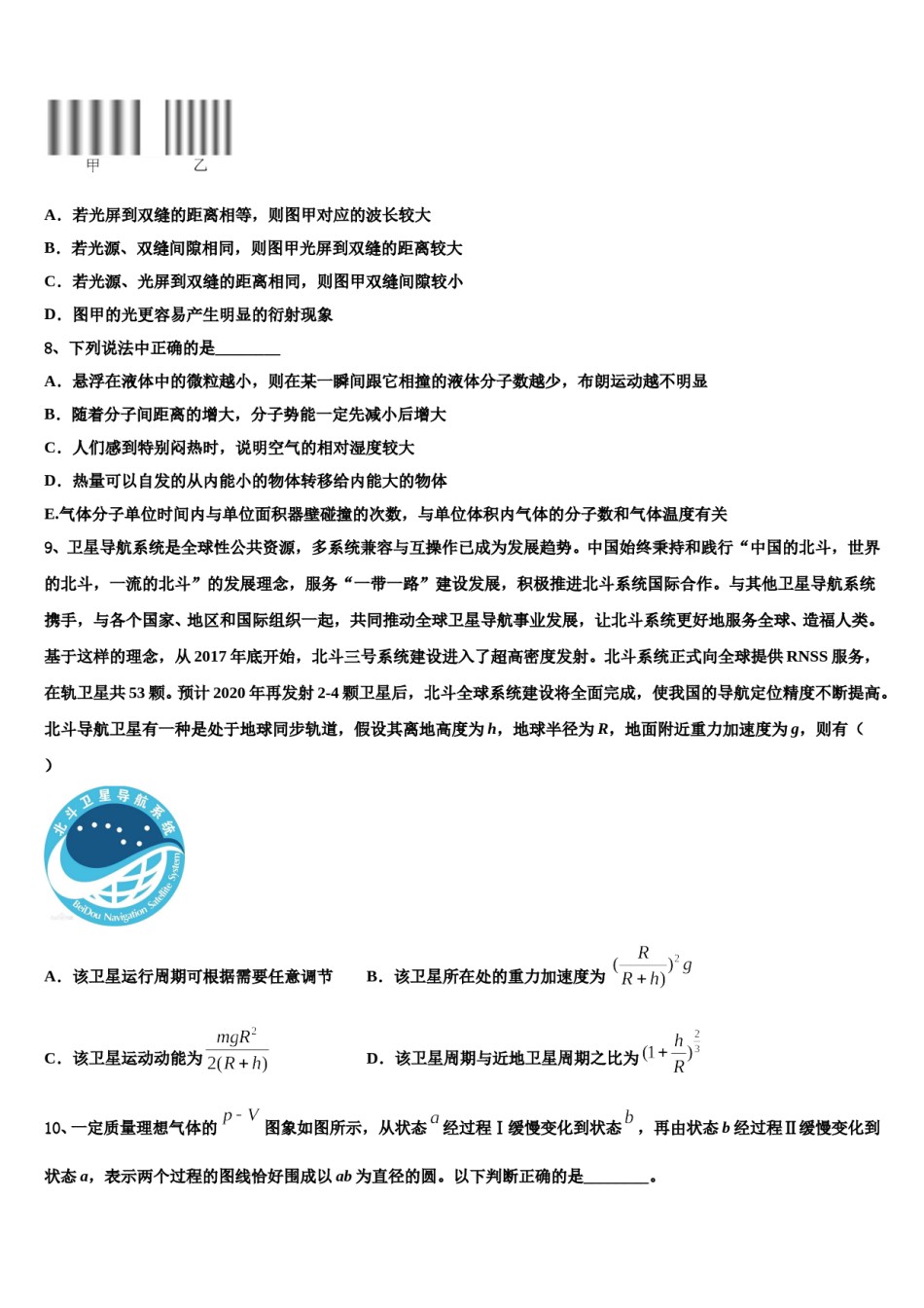 湖北省十堰市第一中学2024年高三最后一模物理试题含解析.doc_第3页