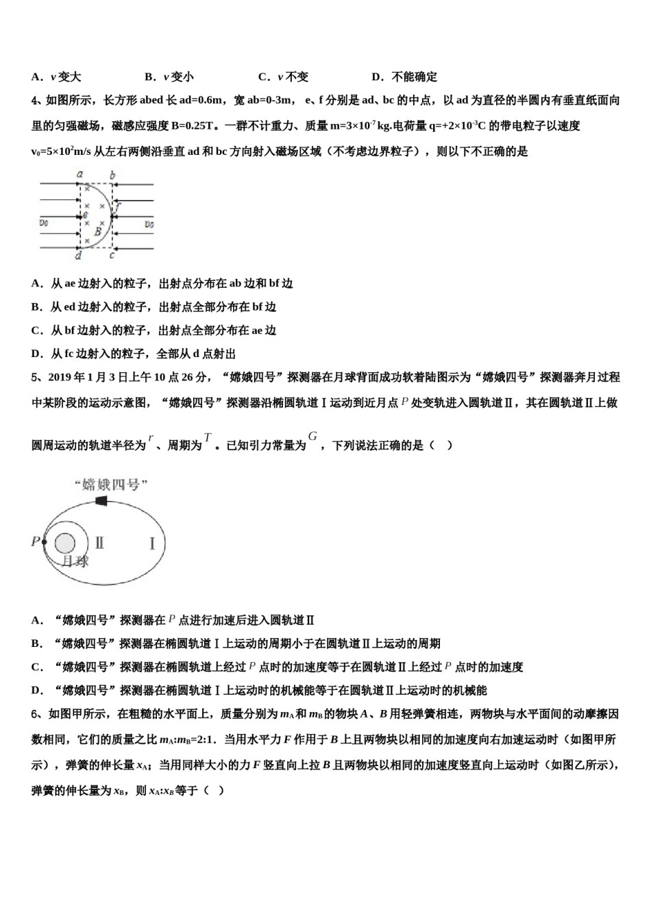 湖北省十堰市郧阳中学2024年高考考前模拟物理试题含解析.doc_第2页