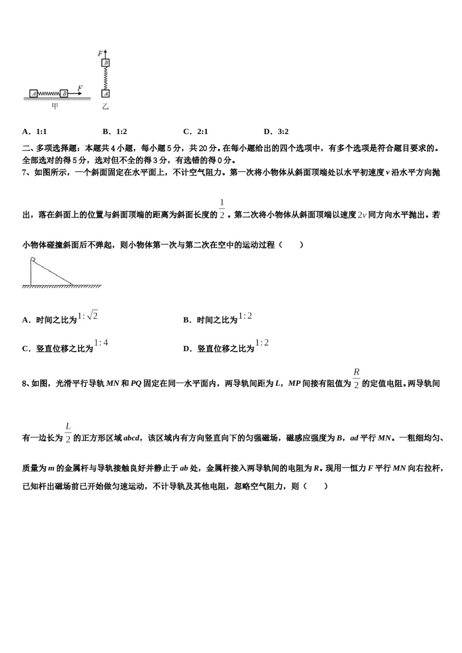 湖北省十堰市郧阳中学2024年高考考前模拟物理试题含解析.doc_第3页