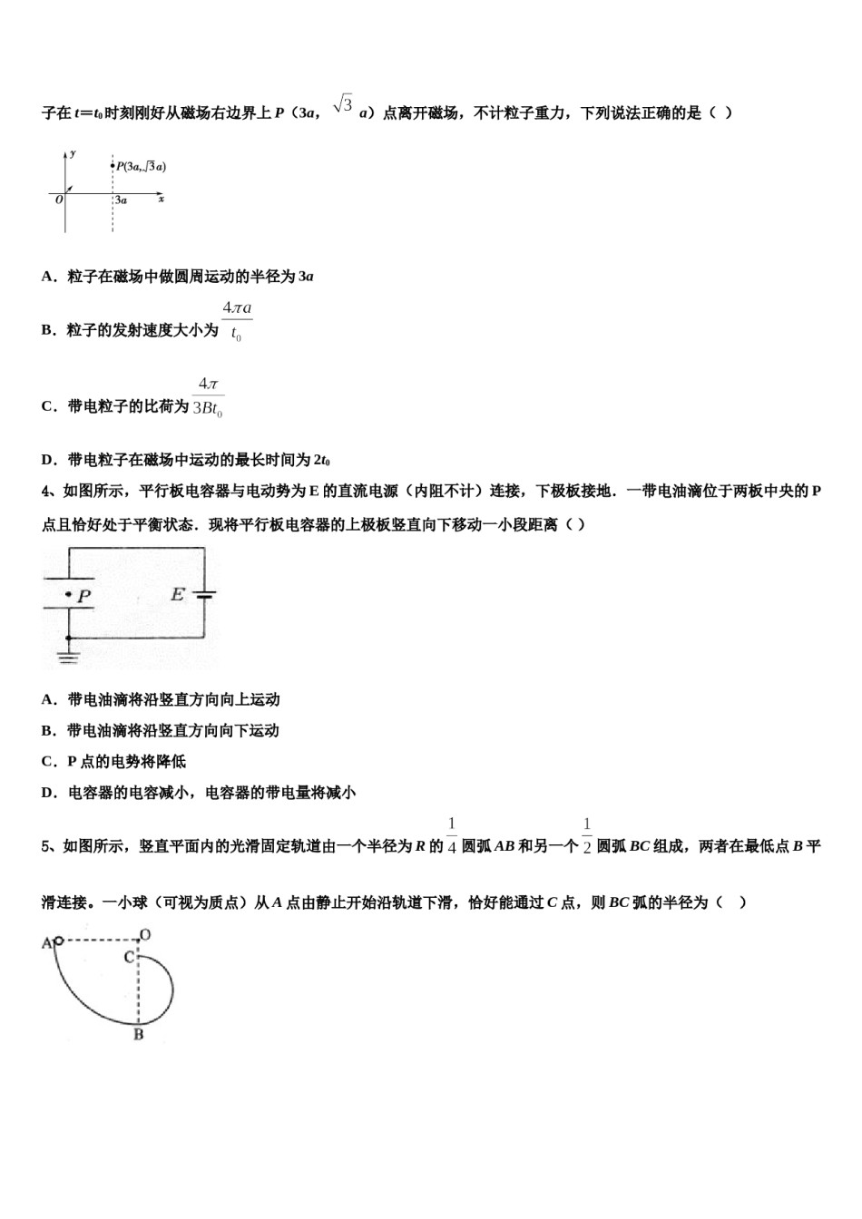 湖北省华中师大第一附中2024年高三下学期联考物理试题含解析.doc_第2页