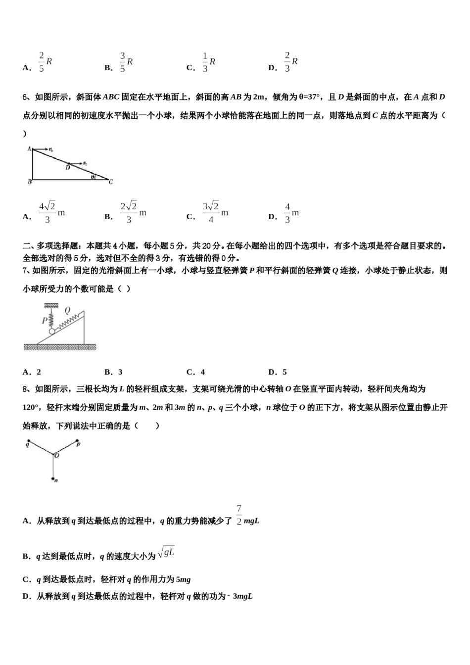 湖北省华中师大第一附中2024年高三下学期联考物理试题含解析.doc_第3页