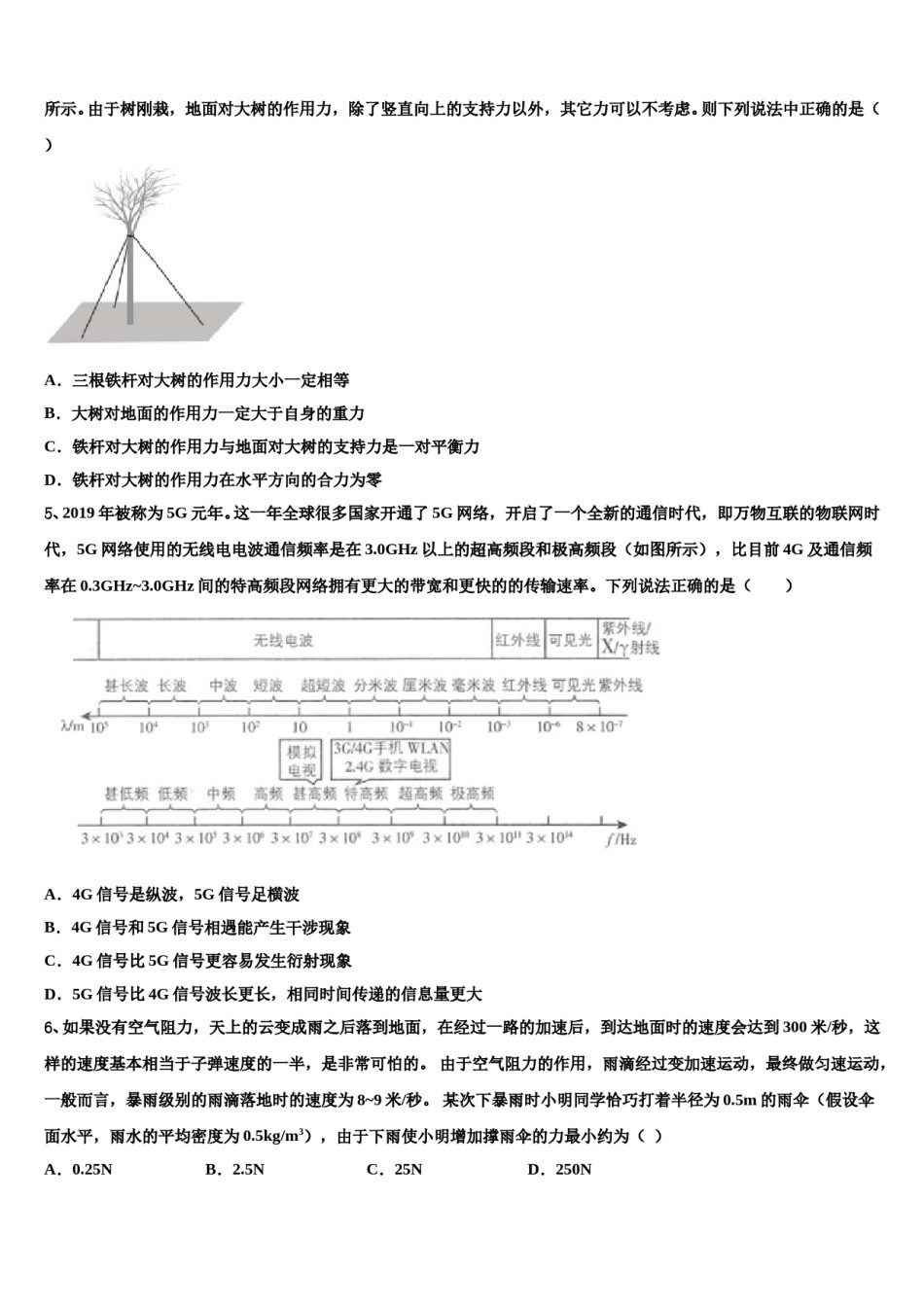 湖北省华中师范大学东湖开发区第一附属中学2024年高考物理倒计时模拟卷含解析.doc_第2页