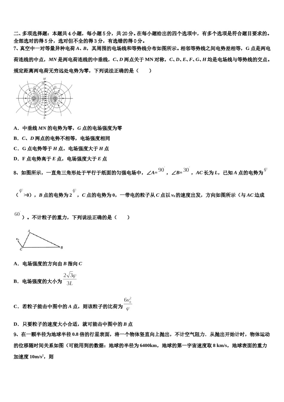 湖北省华中师范大学东湖开发区第一附属中学2024年高考物理倒计时模拟卷含解析.doc_第3页