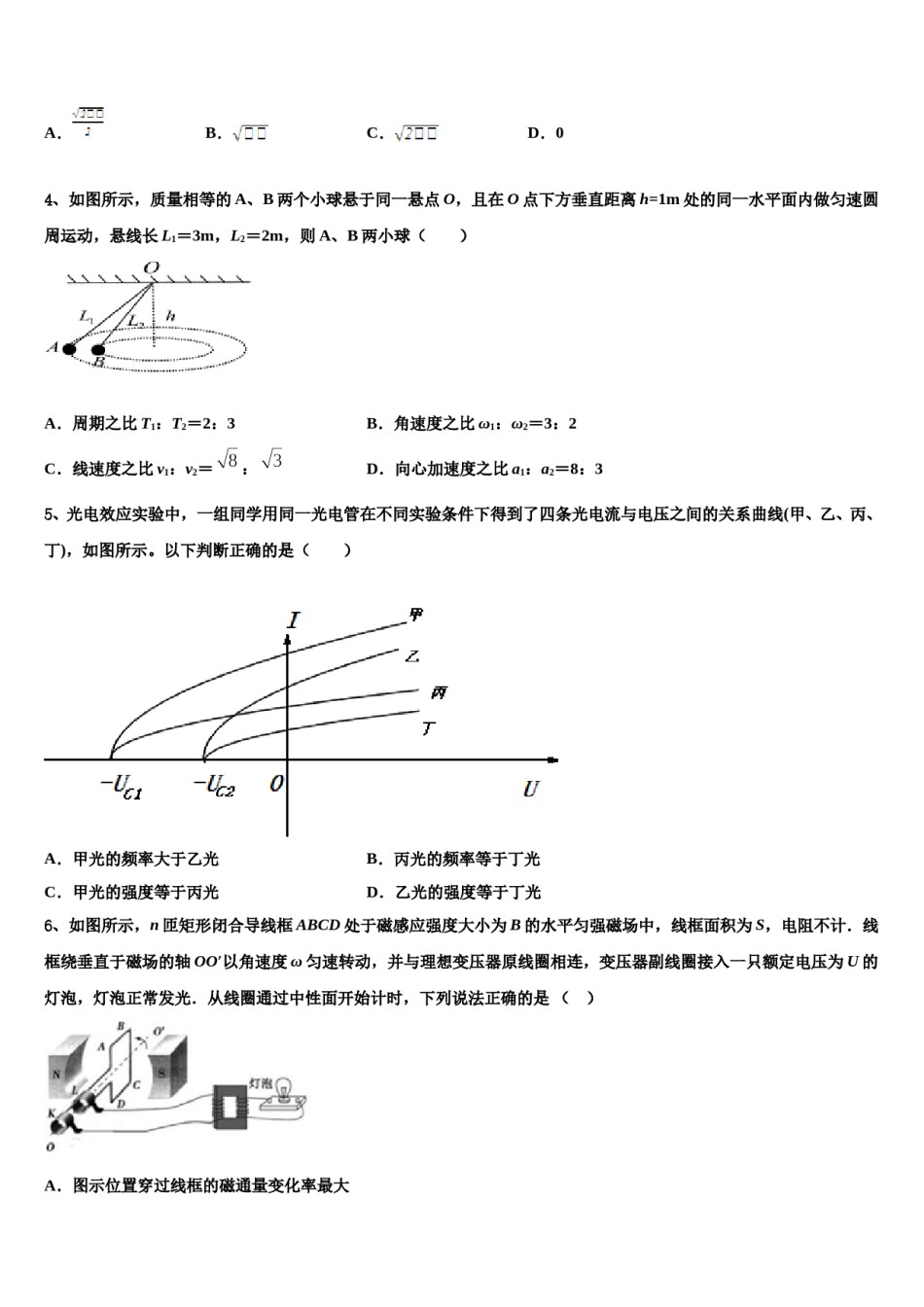 湖北省华师一附中2023-2024学年高三第三次测评物理试卷含解析.doc_第2页