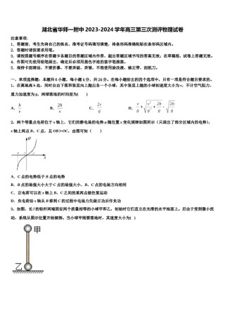 湖北省华师一附中2023-2024学年高三第三次测评物理试卷含解析.doc