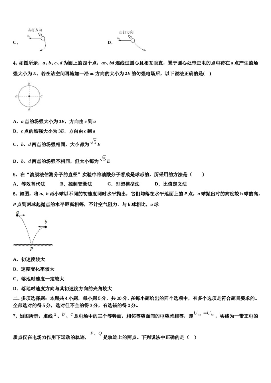 湖北省各地2023-2024学年高三下第一次测试物理试题含解析.doc_第2页