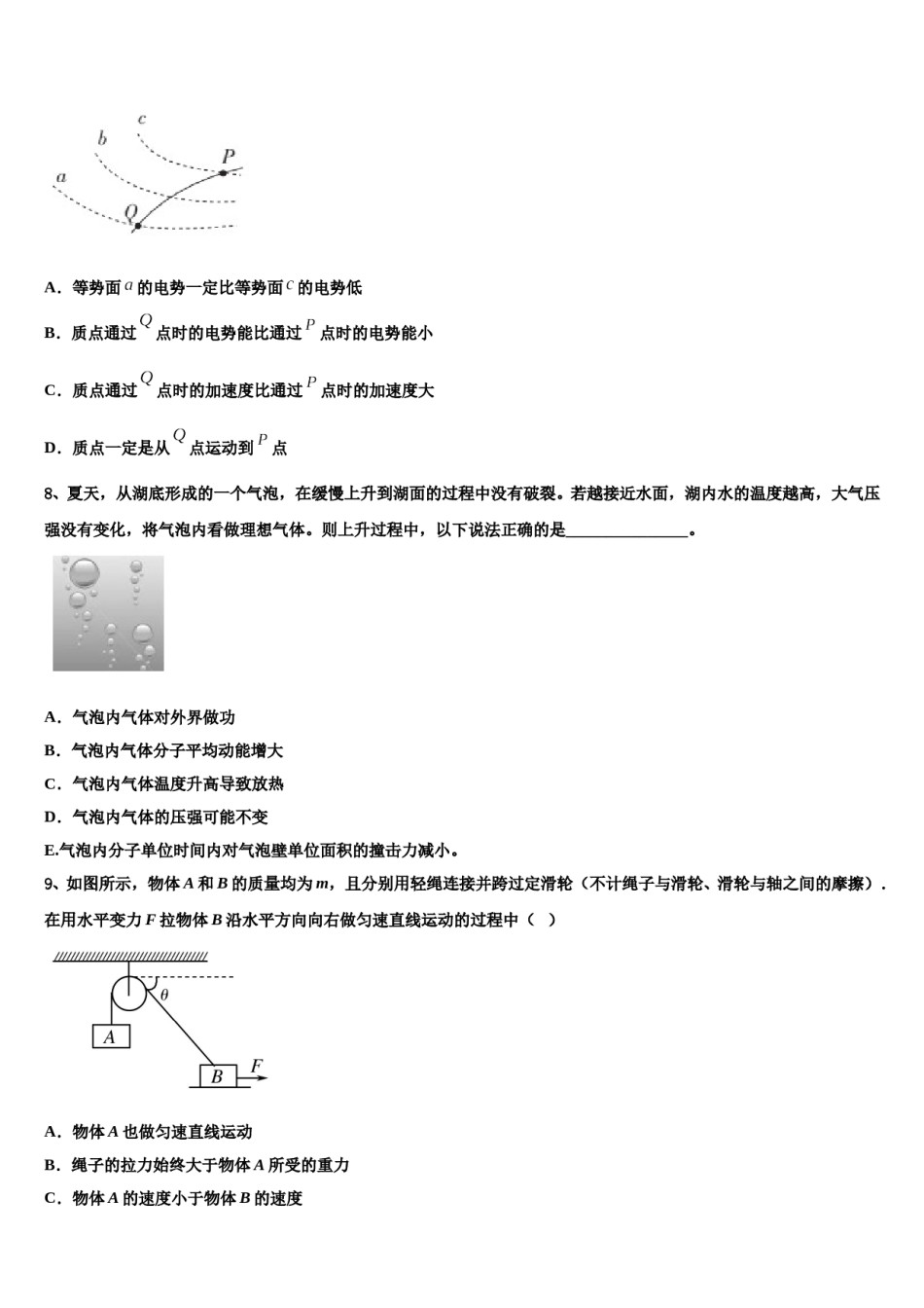 湖北省各地2023-2024学年高三下第一次测试物理试题含解析.doc_第3页