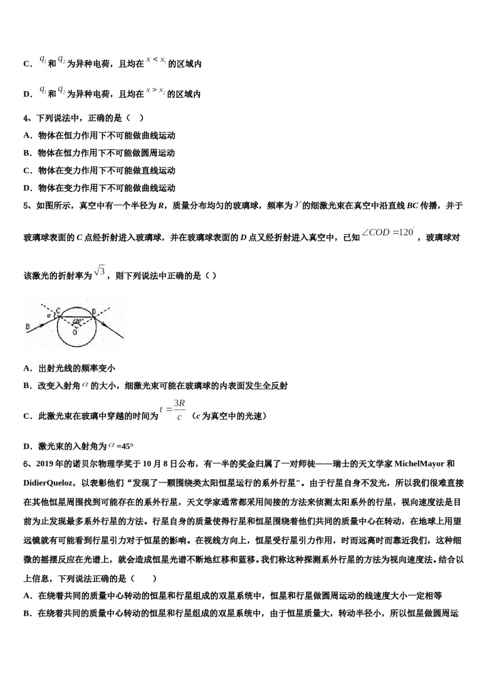 湖北省各地2023-2024学年高考冲刺物理模拟试题含解析.doc_第2页
