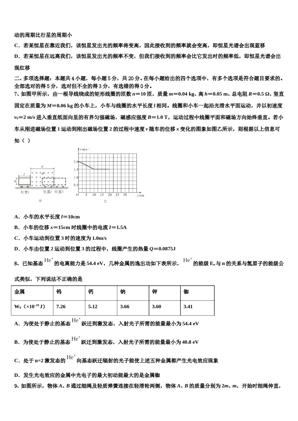 湖北省各地2023-2024学年高考冲刺物理模拟试题含解析.doc_第3页