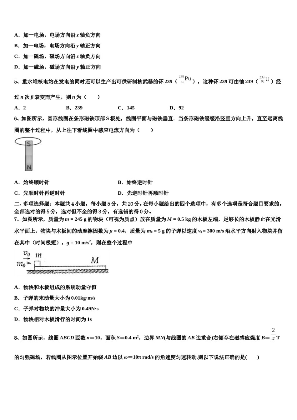 湖北省咸丰县第一中学2023-2024学年高考物理三模试卷含解析.doc_第2页