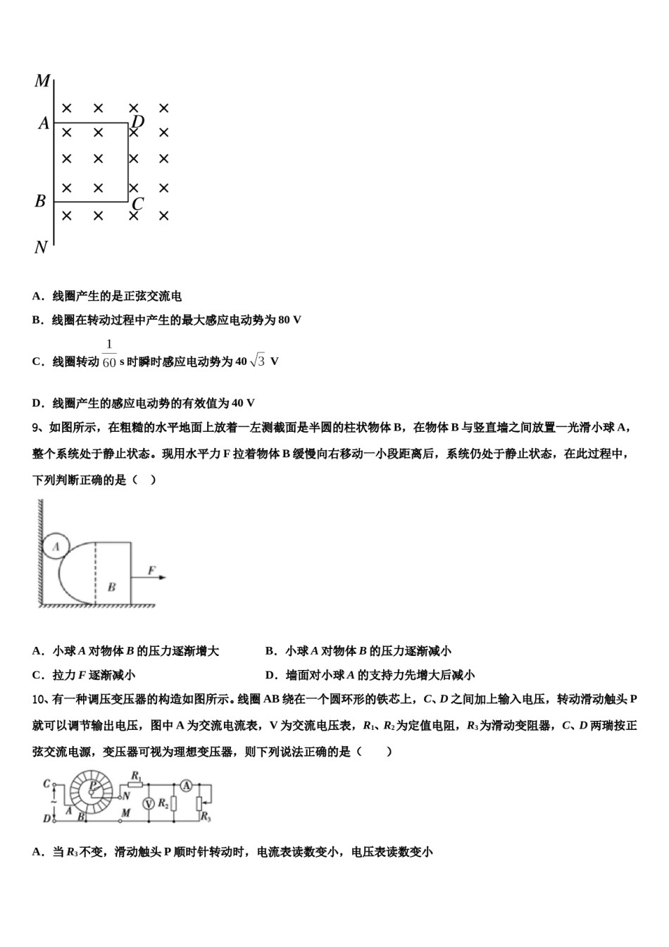 湖北省咸丰县第一中学2023-2024学年高考物理三模试卷含解析.doc_第3页