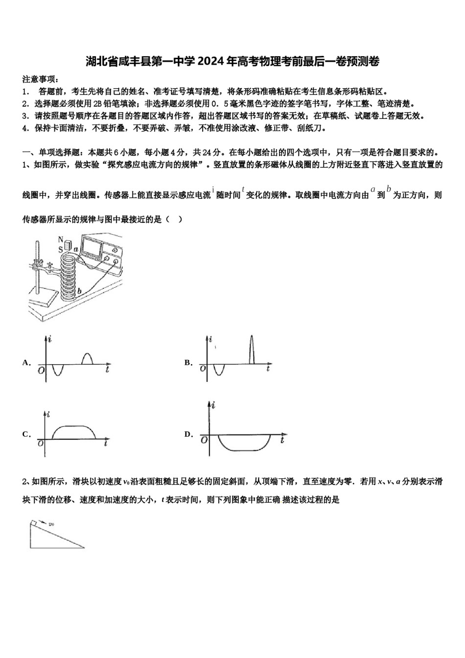 湖北省咸丰县第一中学2024年高考物理考前最后一卷预测卷含解析.doc_第1页
