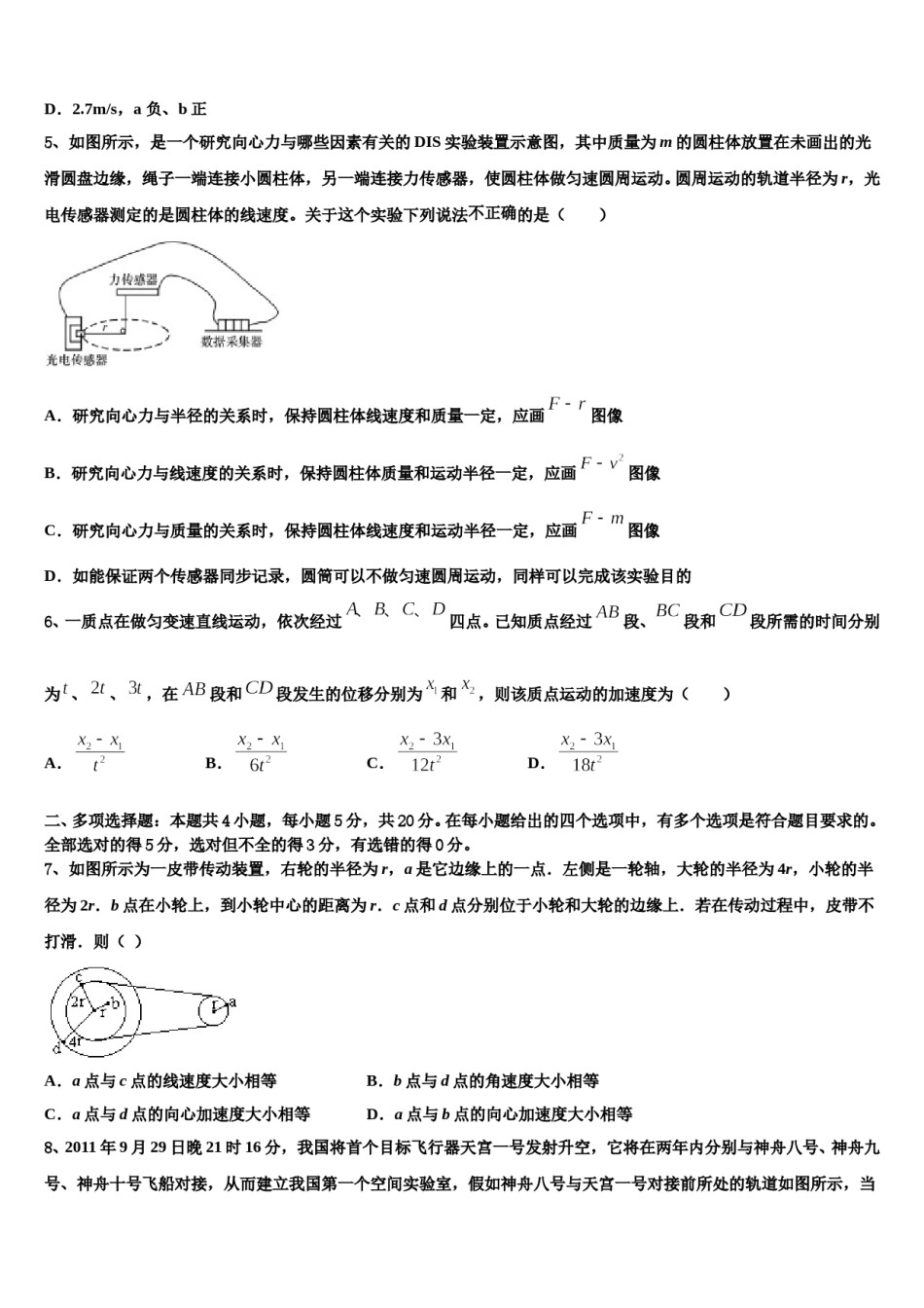 湖北省咸丰县第一中学2024年高考物理考前最后一卷预测卷含解析.doc_第3页
