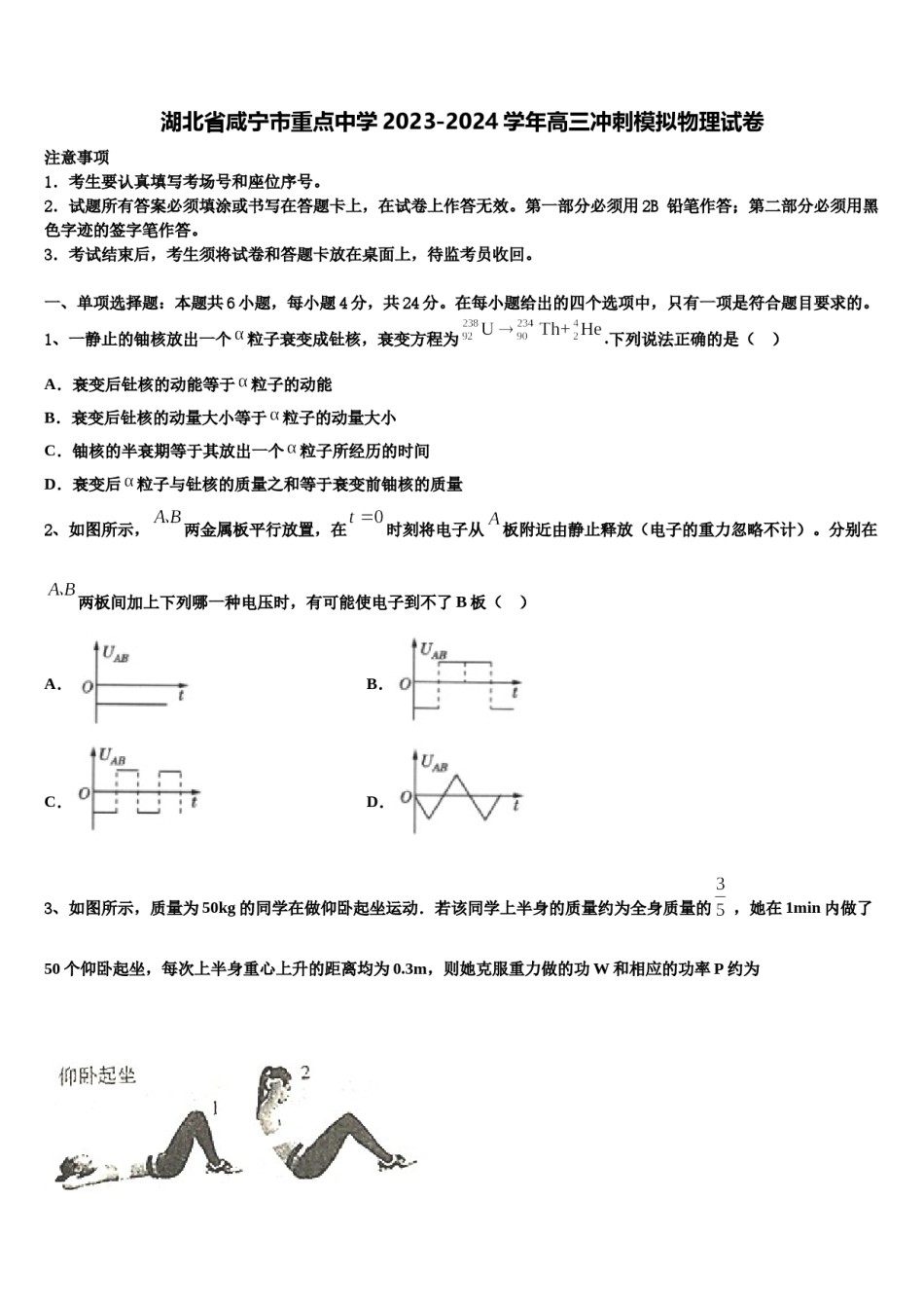 湖北省咸宁市重点中学2023-2024学年高三冲刺模拟物理试卷含解析.doc_第1页