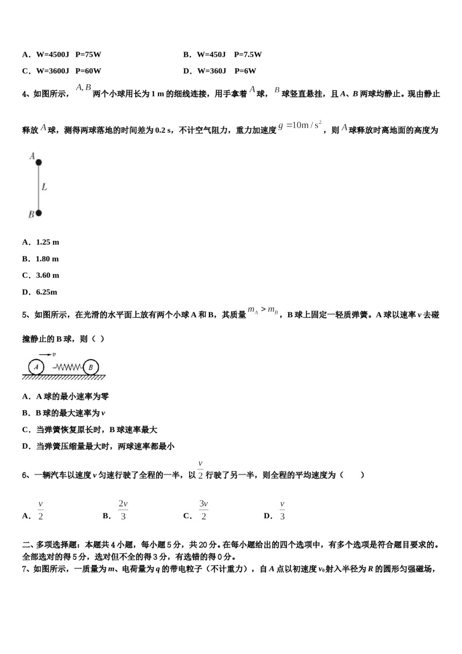 湖北省咸宁市重点中学2023-2024学年高三冲刺模拟物理试卷含解析.doc_第2页