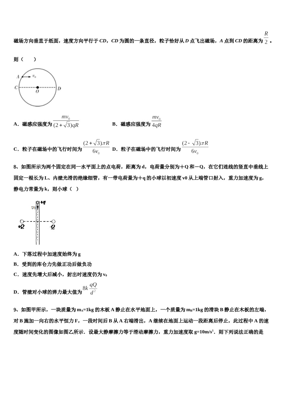 湖北省咸宁市重点中学2023-2024学年高三冲刺模拟物理试卷含解析.doc_第3页