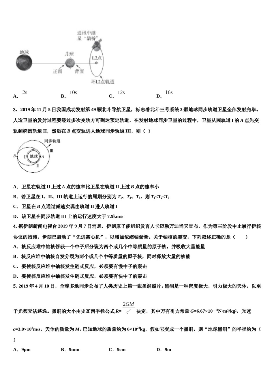 湖北省咸宁市重点中学2024年高考物理考前最后一卷预测卷含解析.doc_第2页