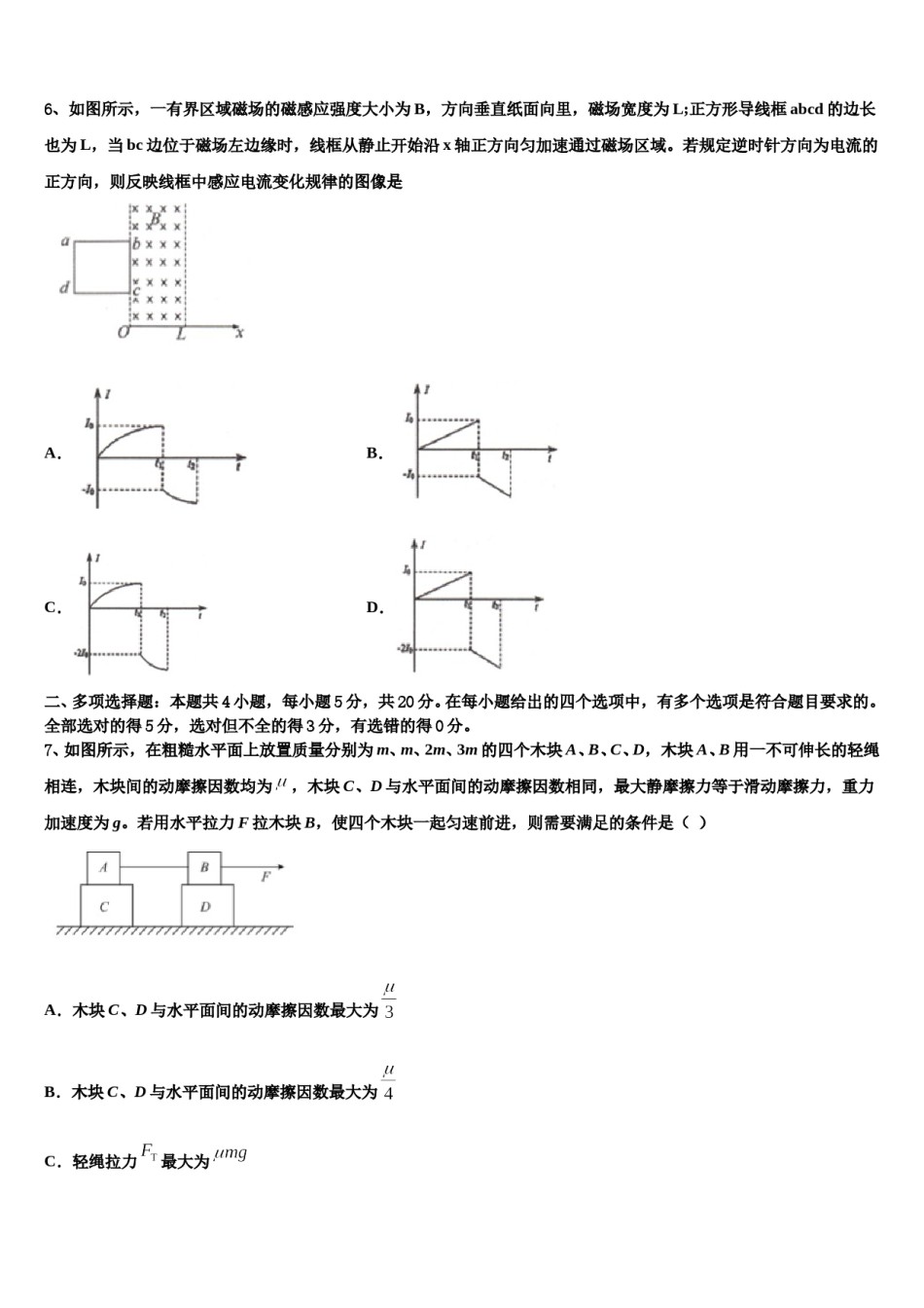 湖北省咸宁市重点中学2024年高考物理考前最后一卷预测卷含解析.doc_第3页