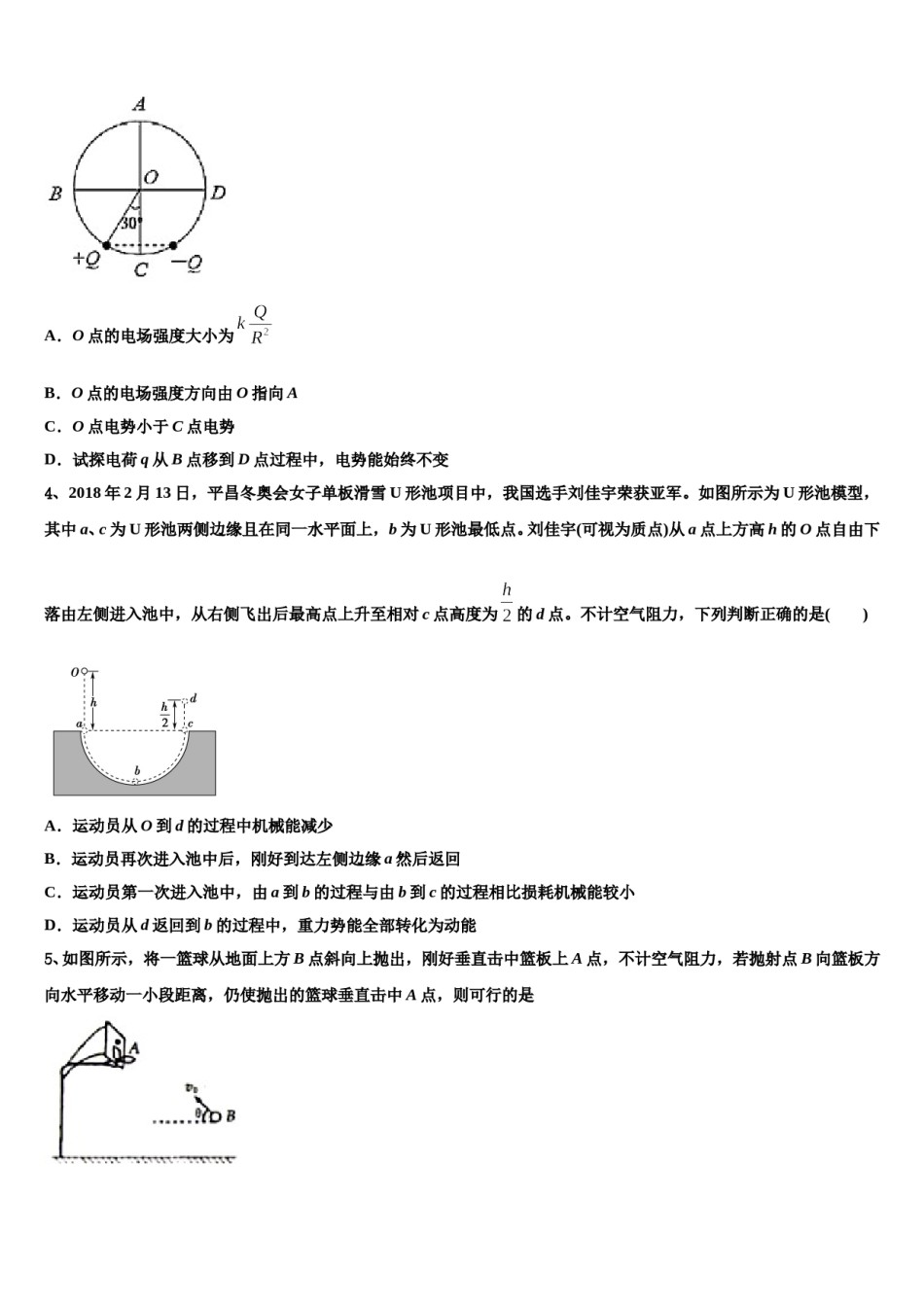 湖北省天门、仙桃、潜江市2024年高三下学期第六次检测物理试卷含解析.doc_第2页