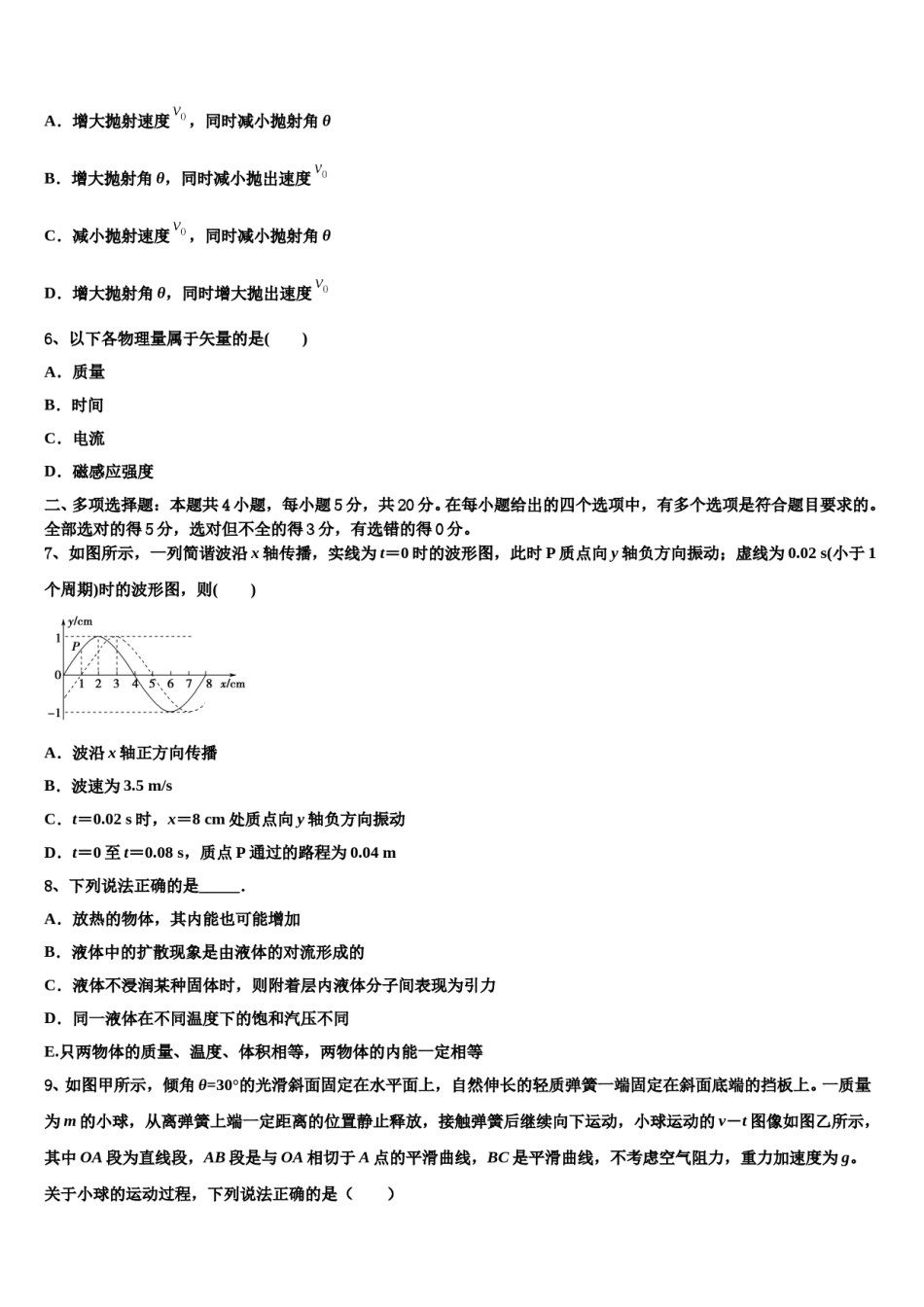 湖北省天门、仙桃、潜江市2024年高三下学期第六次检测物理试卷含解析.doc_第3页