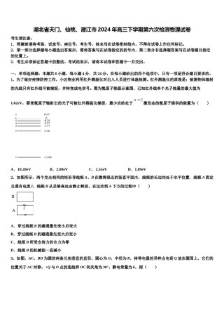 湖北省天门、仙桃、潜江市2024年高三下学期第六次检测物理试卷含解析.doc