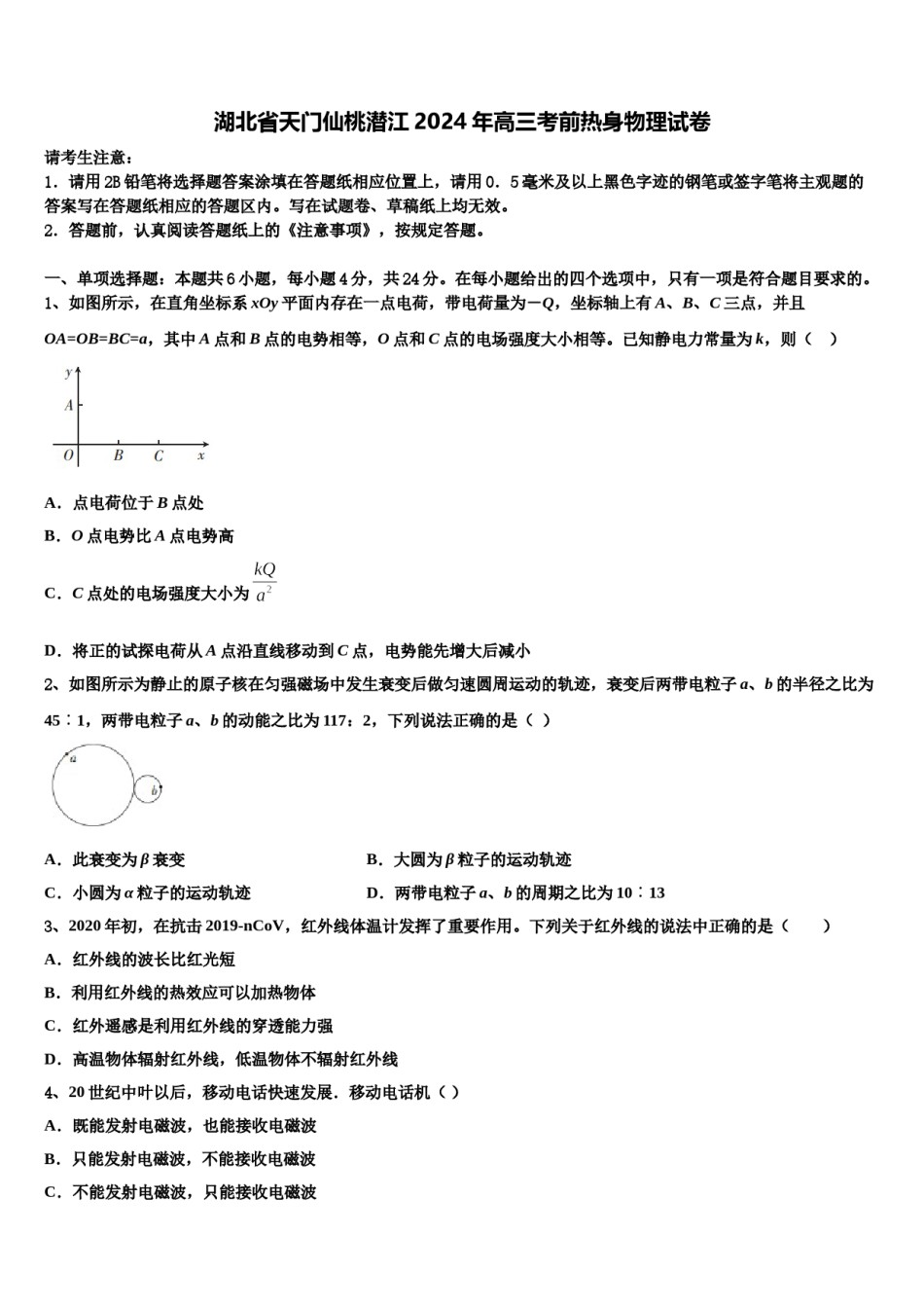 湖北省天门仙桃潜江2024年高三考前热身物理试卷含解析.doc_第1页