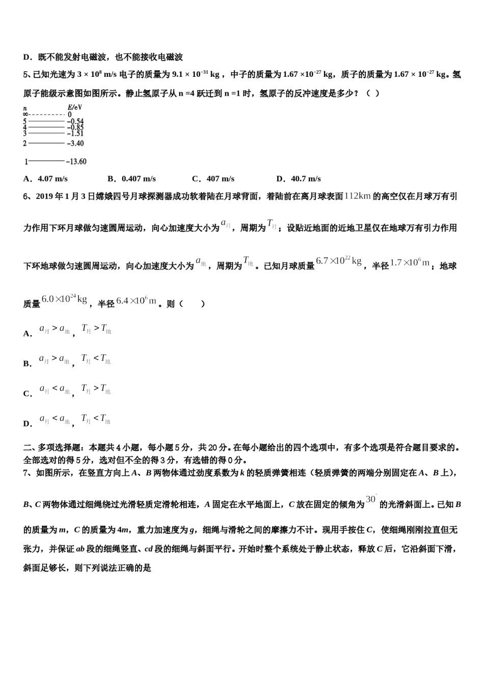 湖北省天门仙桃潜江2024年高三考前热身物理试卷含解析.doc_第2页