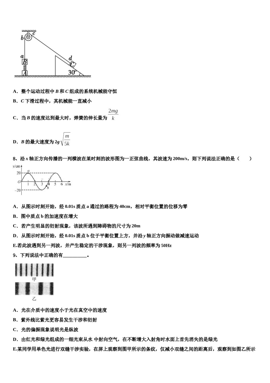 湖北省天门仙桃潜江2024年高三考前热身物理试卷含解析.doc_第3页