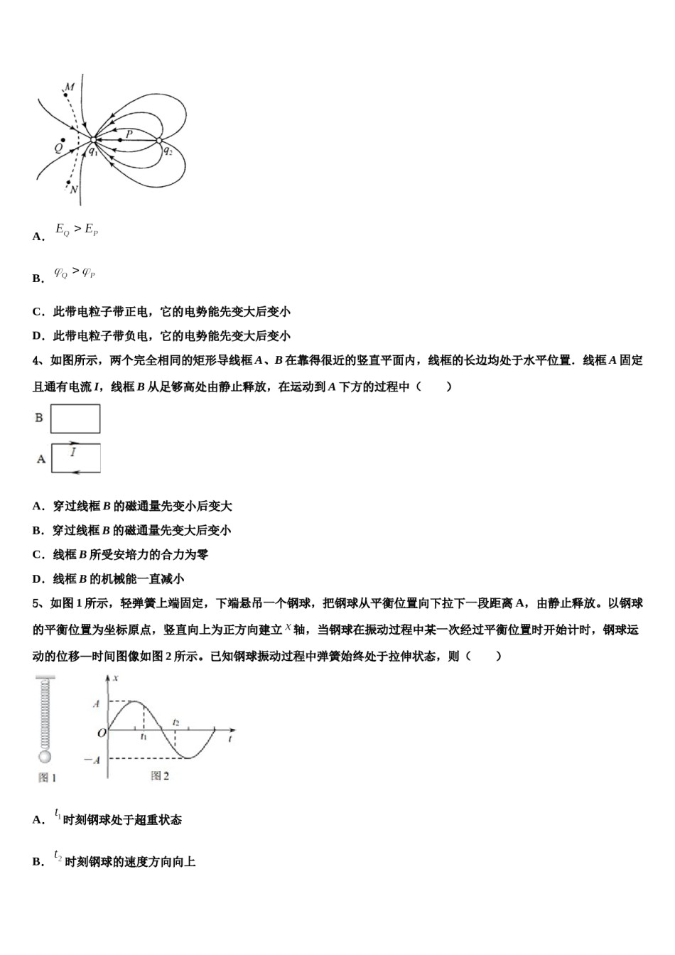 湖北省天门市2023-2024学年高三冲刺模拟物理试卷含解析.doc_第2页