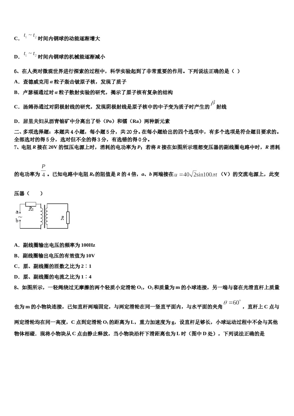 湖北省天门市2023-2024学年高三冲刺模拟物理试卷含解析.doc_第3页