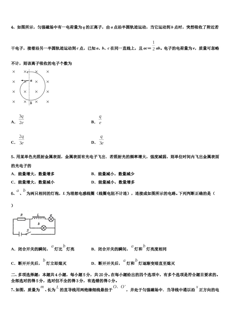 湖北省孝感一中、应城一中等五校2023-2024学年高三第二次调研物理试卷含解析.doc_第2页