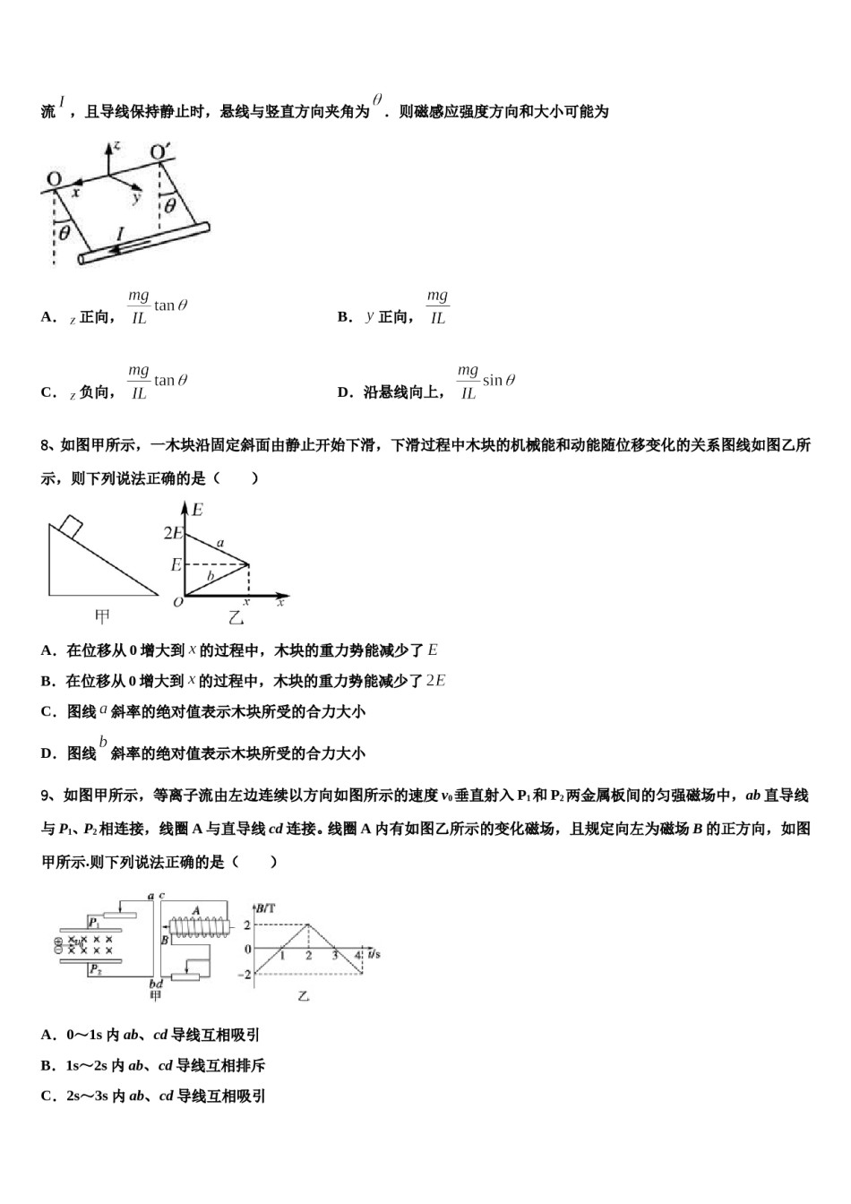 湖北省孝感一中、应城一中等五校2023-2024学年高三第二次调研物理试卷含解析.doc_第3页