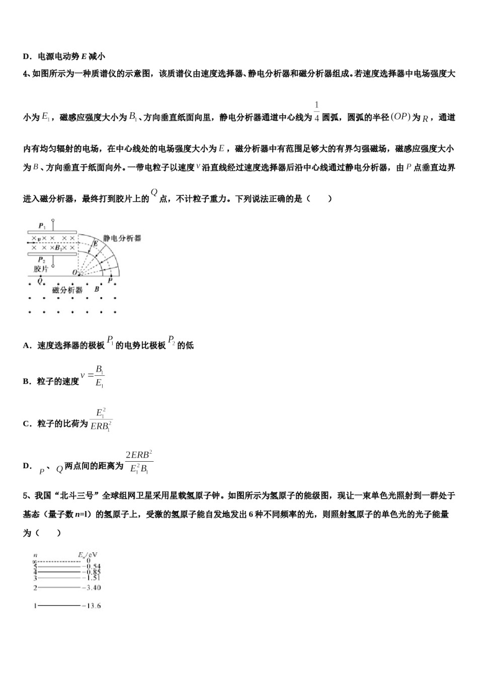 湖北省孝感市安陆市第一中学2023-2024学年高考冲刺物理模拟试题含解析.doc_第2页