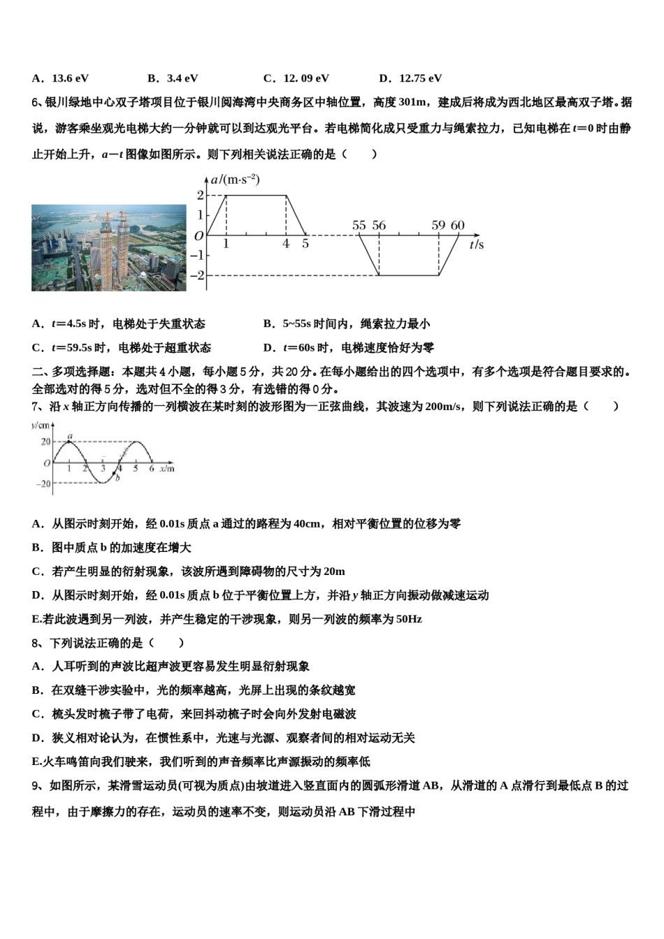湖北省孝感市安陆市第一中学2023-2024学年高考冲刺物理模拟试题含解析.doc_第3页