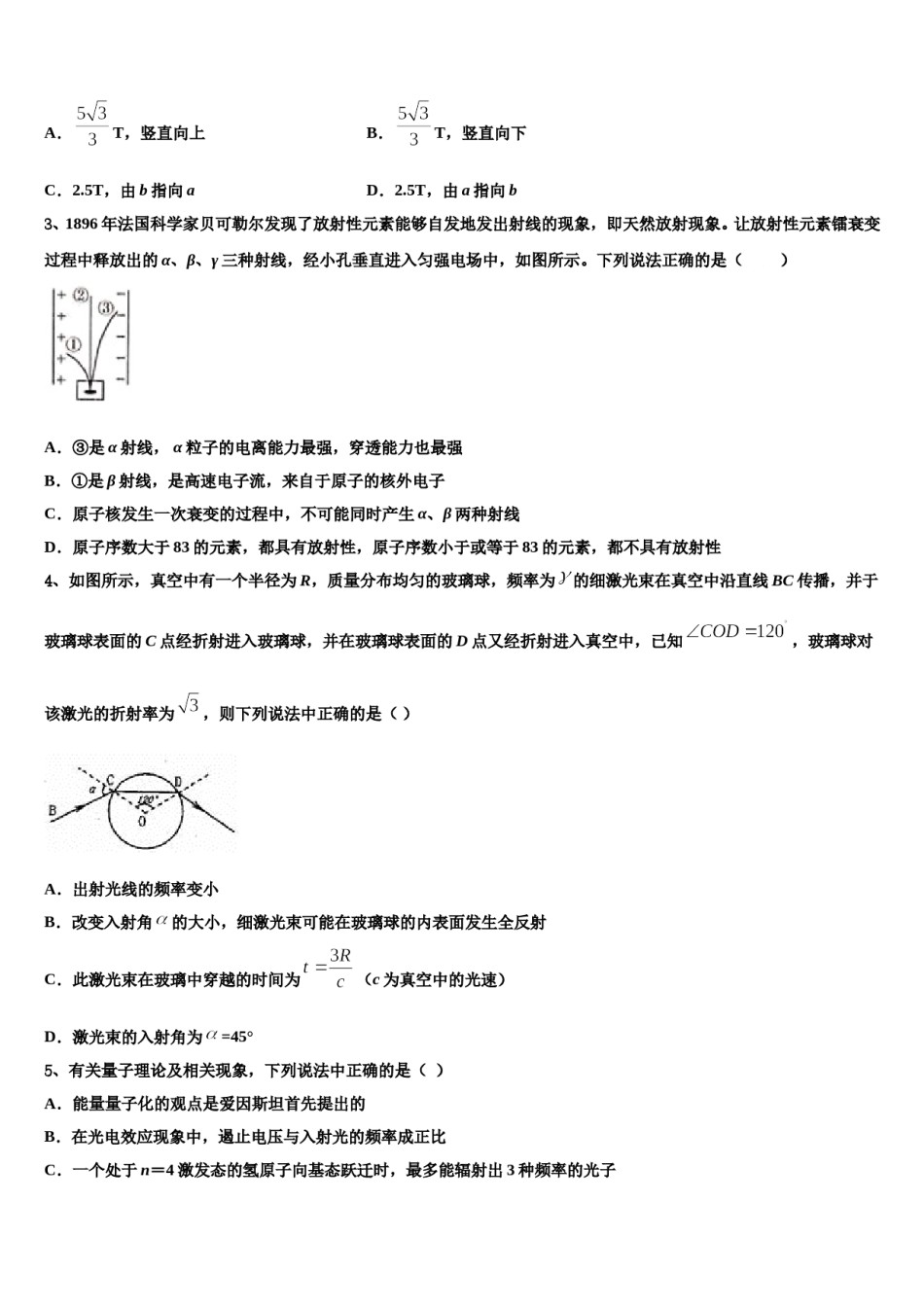 湖北省孝感市高级中学2023-2024学年高三冲刺模拟物理试卷含解析.doc_第2页