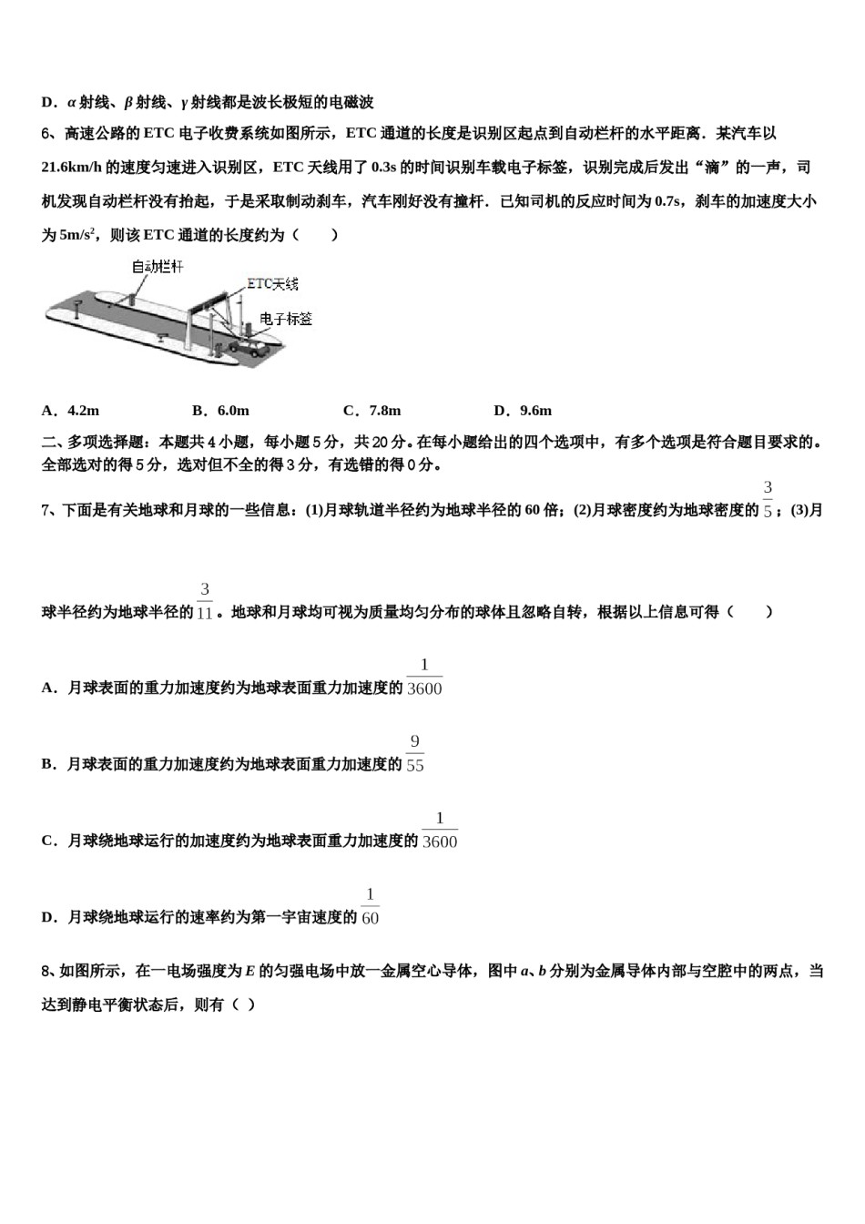湖北省孝感市高级中学2023-2024学年高三冲刺模拟物理试卷含解析.doc_第3页
