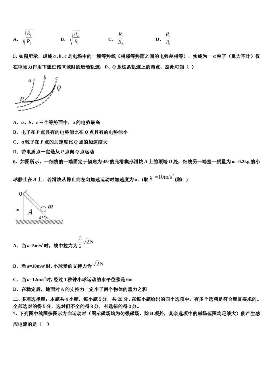 湖北省安陆市第一中学2024年高三第一次模拟考试物理试卷含解析.doc_第2页