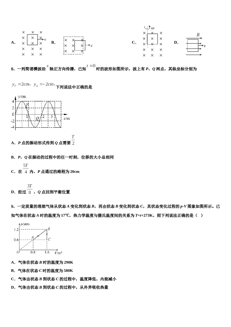 湖北省安陆市第一中学2024年高三第一次模拟考试物理试卷含解析.doc_第3页