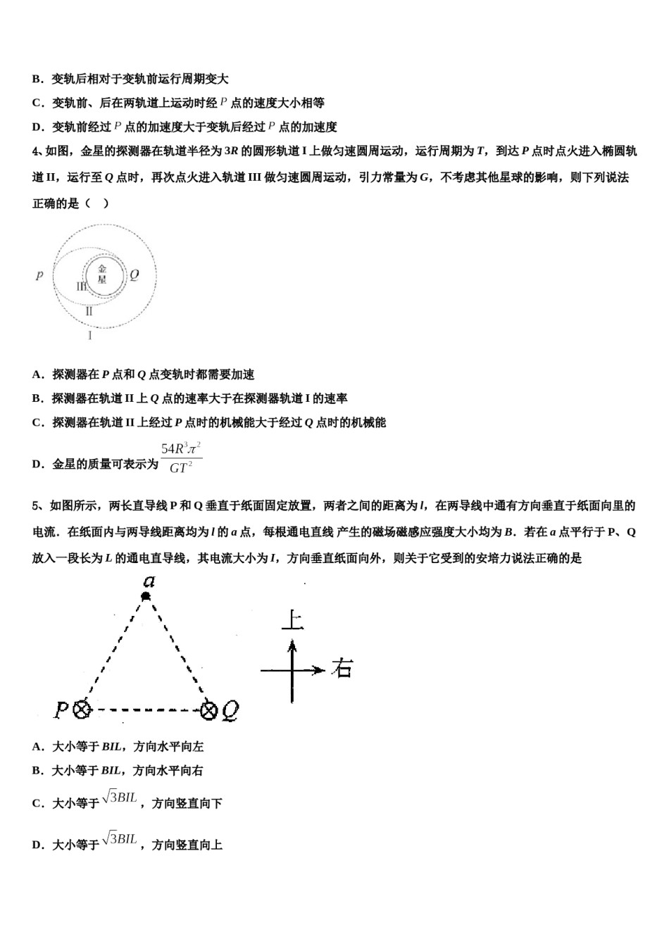 湖北省安陆市第一高级中学2024年高三第二次联考物理试卷含解析.doc_第2页
