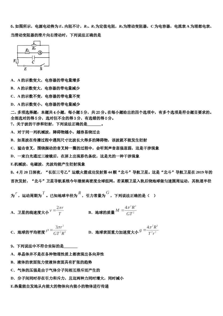 湖北省安陆市第一高级中学2024年高三第二次联考物理试卷含解析.doc_第3页