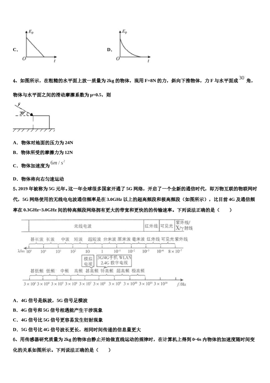 湖北省宜城市第一中学2024年高三下第一次测试物理试题含解析.doc_第2页