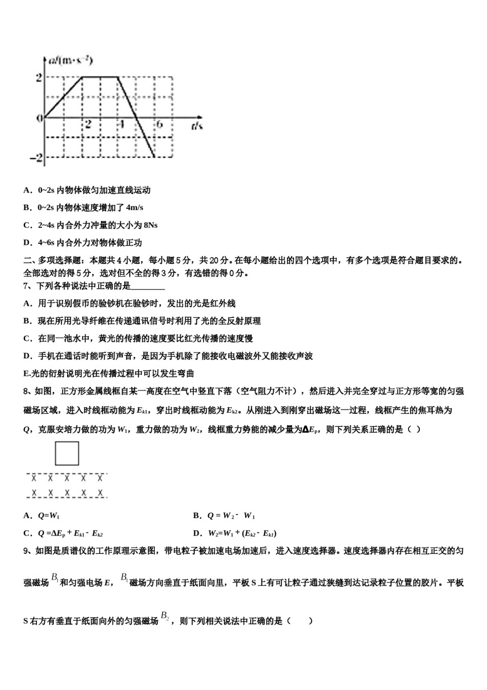 湖北省宜城市第一中学2024年高三下第一次测试物理试题含解析.doc_第3页