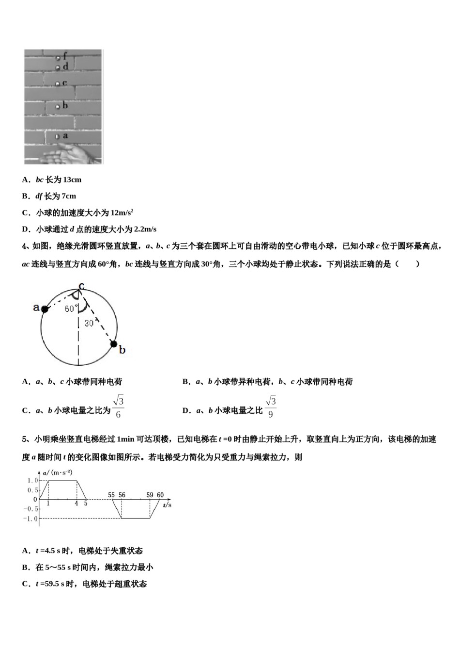 湖北省宜昌县域高中协同发展共同体2024年高三最后一模物理试题含解析.doc_第2页