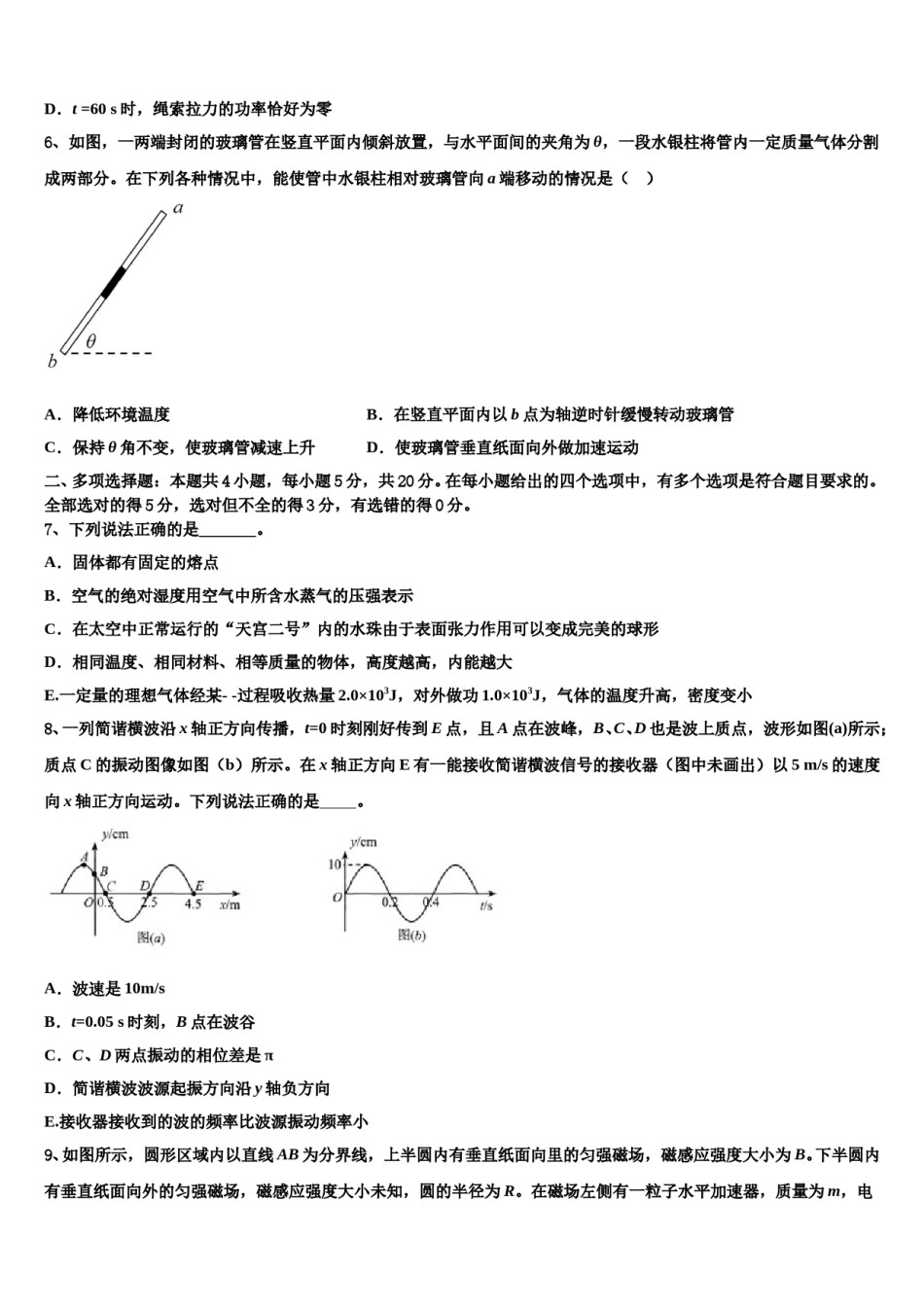 湖北省宜昌县域高中协同发展共同体2024年高三最后一模物理试题含解析.doc_第3页
