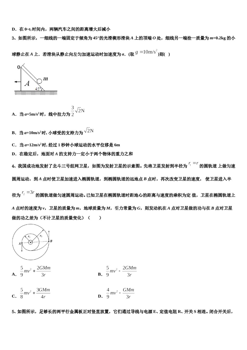 湖北省宜昌市点军区第二中学2024年高三最后一卷物理试卷含解析.doc_第2页