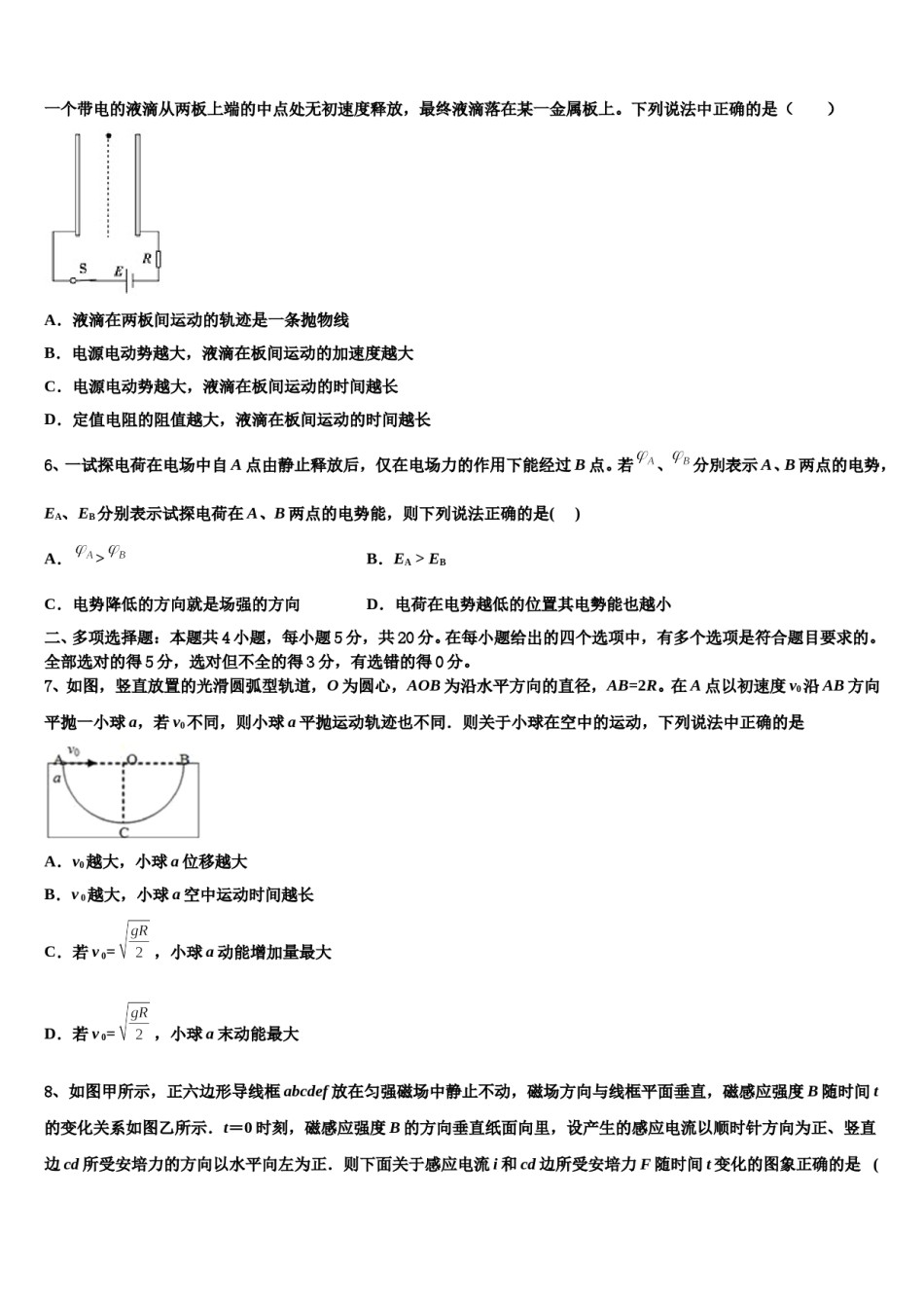 湖北省宜昌市点军区第二中学2024年高三最后一卷物理试卷含解析.doc_第3页