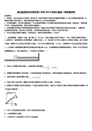 湖北省宜昌市点军区第二中学2024年高三最后一卷物理试卷含解析.doc