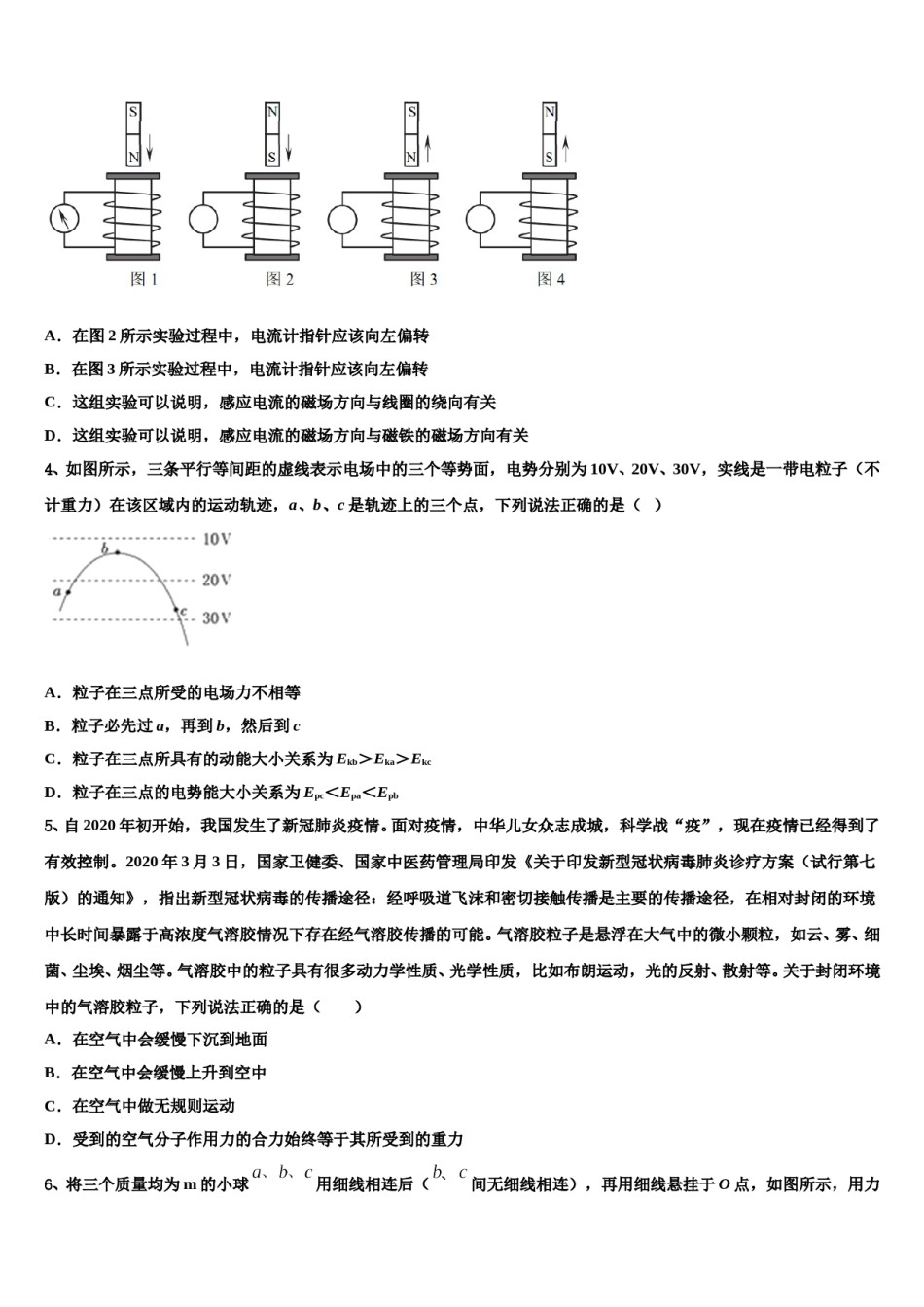 湖北省宜昌市示范高中协作体2023-2024学年高考物理全真模拟密押卷含解析.doc_第2页