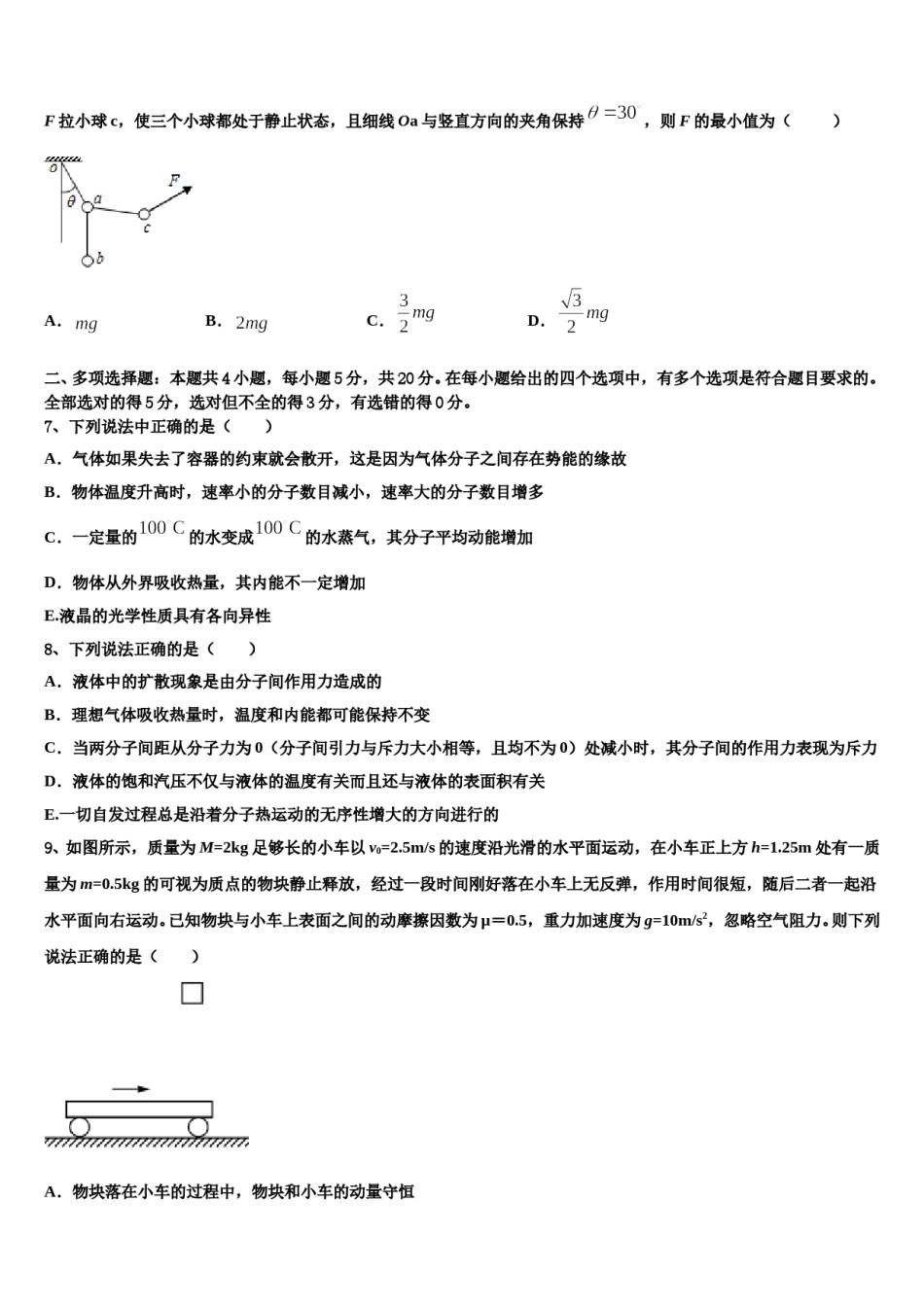 湖北省宜昌市示范高中协作体2023-2024学年高考物理全真模拟密押卷含解析.doc_第3页