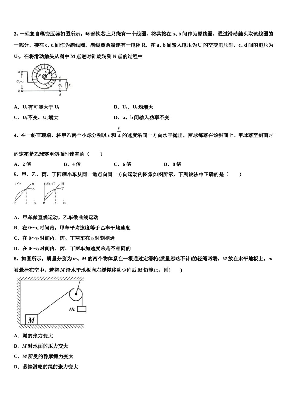 湖北省宜昌市秭归县二中2024年高考冲刺押题（最后一卷）物理试卷含解析.doc_第2页